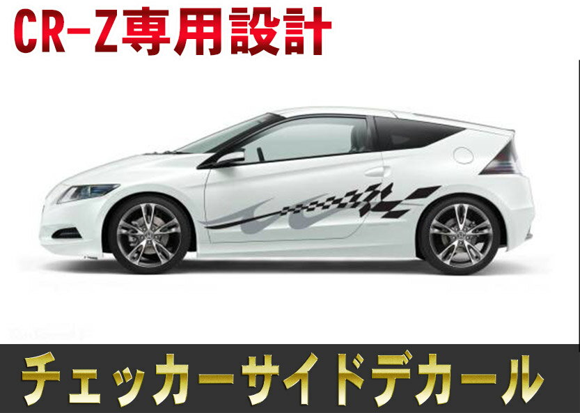 楽天市場】ホンダ CR-Z バイナルグラフィック チェッカーフラッグ