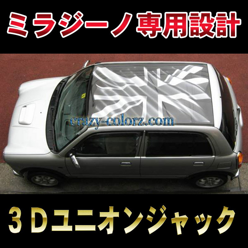 ダイハツ ミラジーノ D合同手玉 黒奴ジャック ルーフラッピングタイプmira Gino Union Jack オート カスタム 一部 ドレスアップ Diy Parts Peakhuman Ca