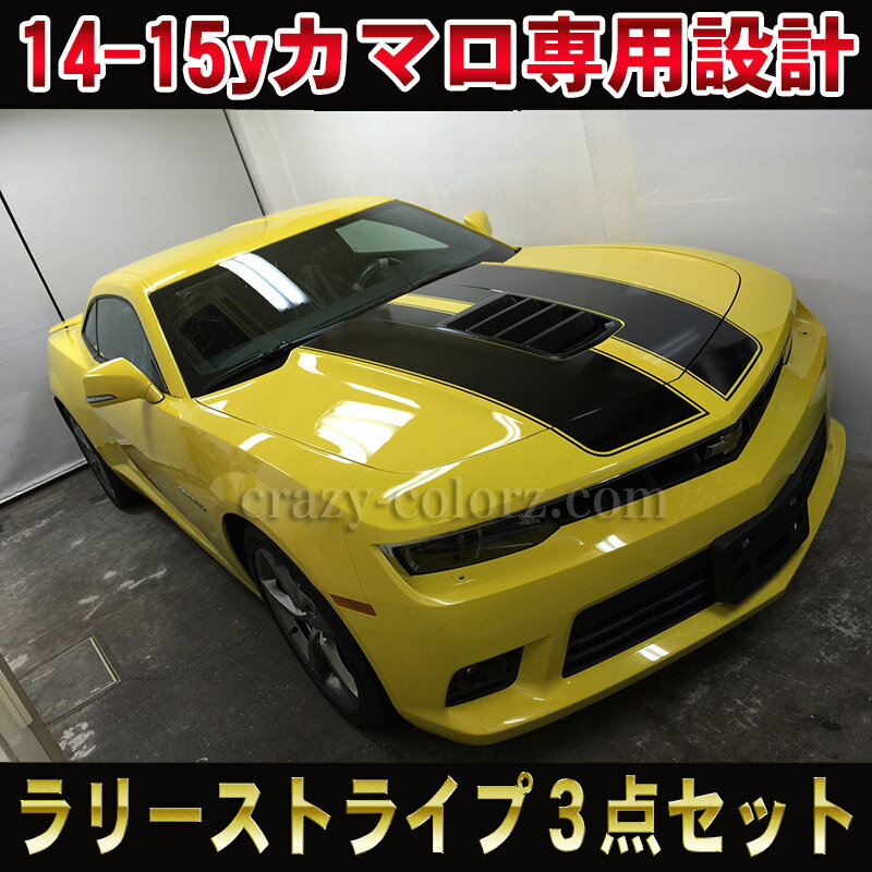 楽天市場】【シボレー カマロ】【 レーシングストライプ】【 ラリー