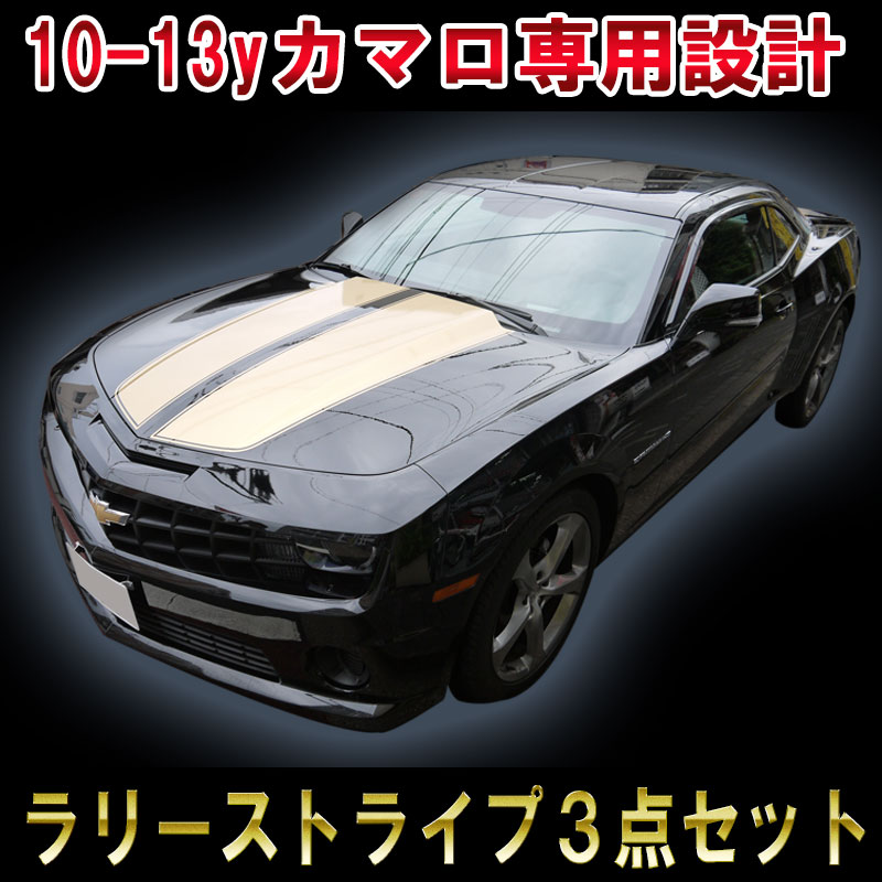 楽天市場】【シボレー カマロ】【 レーシングストライプ