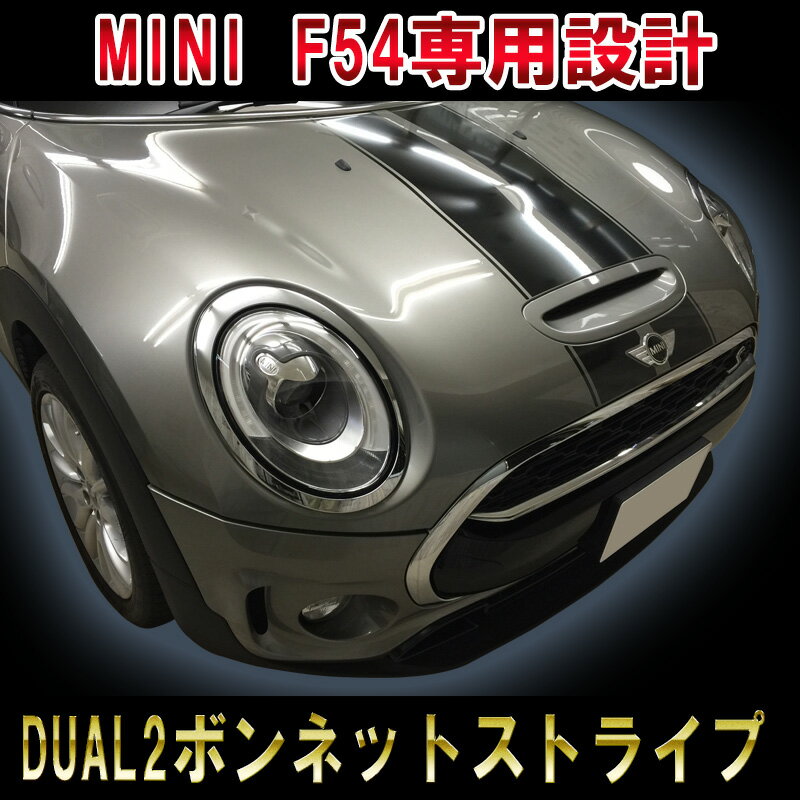 楽天市場】BMW MINI ミニクーパー クラブマン DUAL1 ボンネット