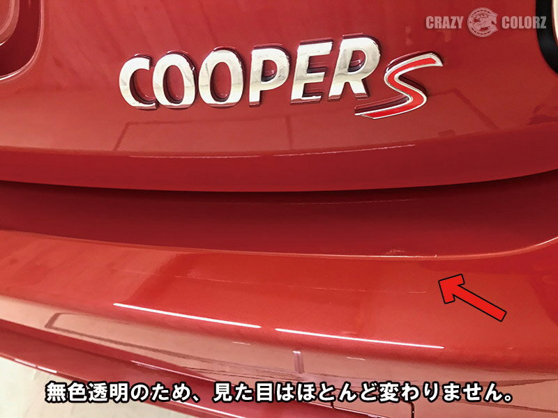 楽天市場 ミニf55 5door 傷防止 リアバンパープロテクションフィルム ５ドア 傷防止 トランク ステッカー 無色透明 ミニクーパー 保護フィルム カラーフィルム カーラッピング Mini ドレスアップ Diy ゴルフバック 荷物 クレイジーカラーズ楽天市場店
