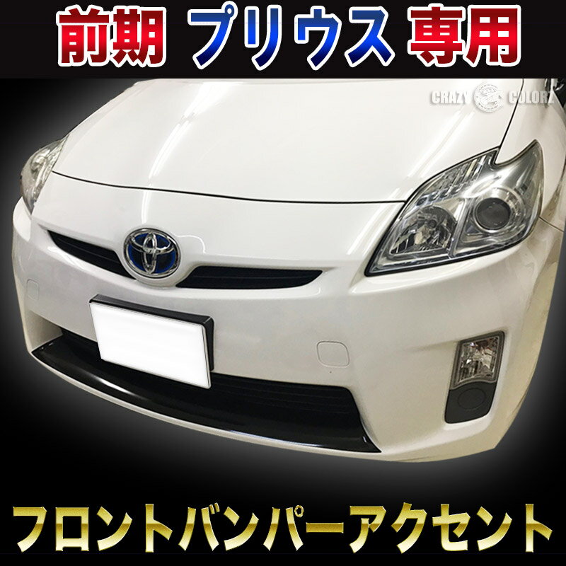 楽天市場】トヨタ プリウス 30 系 前期 フロントバンパー