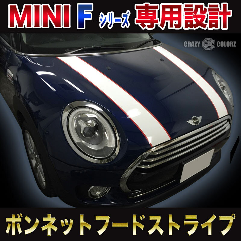 楽天市場 Bmw Mini 12色選べるサイドカラー ミニクーパー Fシリーズ 全型式対応 スポーツ ボンネットストライプ エンジンフード ボンスト 印刷タイプ インクジェット 3m カラー クラブマン ドレスアップ カスタム クレイジーカラーズ楽天市場店