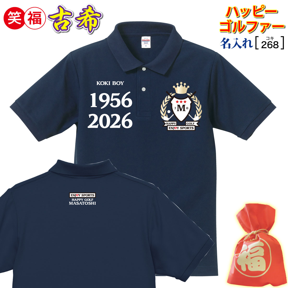 古希祝い プレゼント 藍色 ゴルフウェア メンズ レディース【名入れプリント ポロ】スポーツ好きな方に人気! 70 ゴルフ エンブレム風 父 母 友人 誕生日 敬老の日 記念,アクティブ ゴルフに着ていく!最短3日で発送/手作業仕上げ(★きれい) シニア サプライズ 喜ばれる|クリエイティ 店