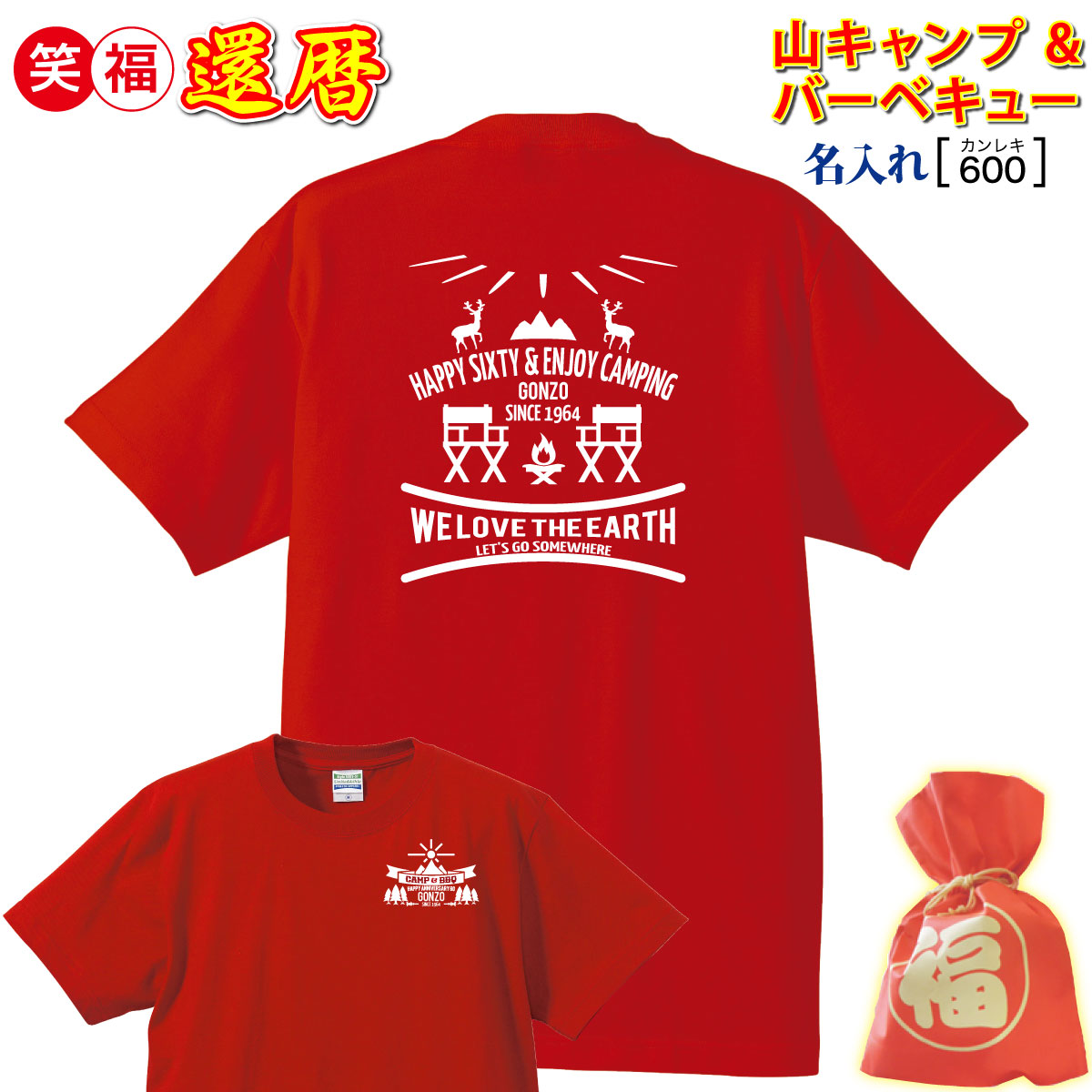 【楽天市場】還暦祝い プレゼント 父 母 男 女 友人 上司/赤色 tシャツ