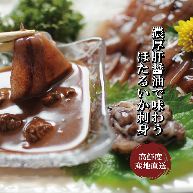 母の日ギフト ほたるいか 生冷凍 ギフト 海鮮グルメ 送料無料 おつまみ 美味しい 贈答 美味しい 食品 お取り寄せ グルメ お祝い お礼 お返し 贈り物 お取り寄せ 海鮮 通販 冷凍 春ギフト