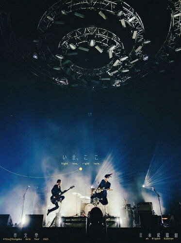 【 初回生産限定盤 】 羊文学 / 「 Hitsujibungaku Asia Tour 2025 "いま、ここ (Right now, right here.)" at 日本武道館 」 【 Blu-ray 】|クリエコショップ店