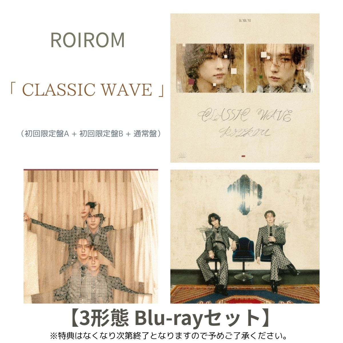 先着特典付き【 3形態 Blu-rayセット 】 ROIROM / Major Debut Mini Album「 CLASSIC WAVE 」 【 初回限定盤A + 初回限定盤B + 通常盤 】 ( オリジナル・ホログラムステッカー or オリジナル・A4クリアファイル（3種ランダム1枚） )｜クリエコショップ店