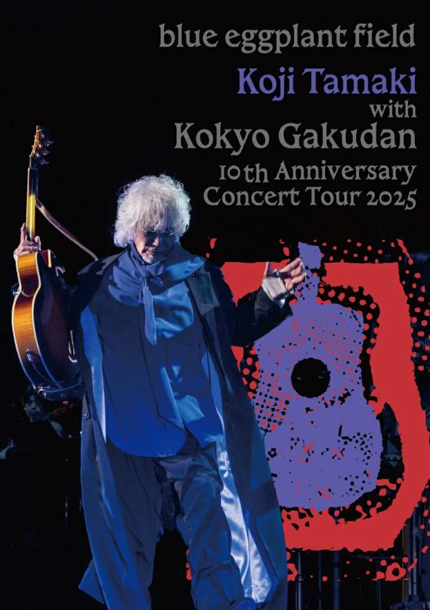 【 Blu-ray 】玉置浩二 / 「 玉置浩二 with 故郷楽団 10周年 Concert Tour 2025 ～blue eggplant field 」｜クリエコショップ店