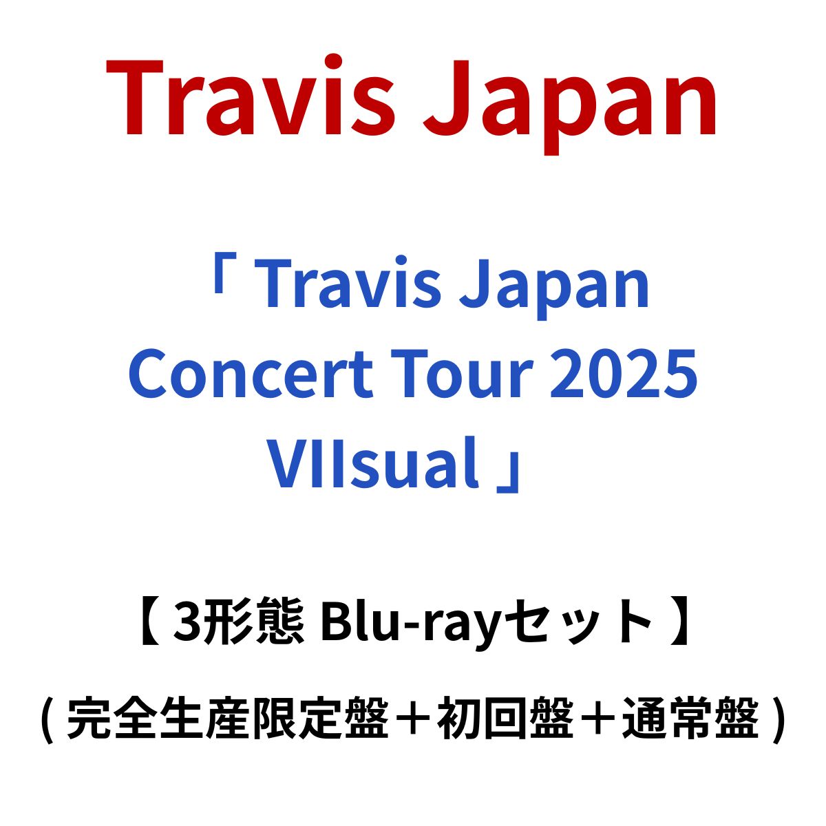 Travis Japan VIIsual 3形態セット Amazon.co.jp: VIIsual (通常盤/初回プレス) - Travis Japan