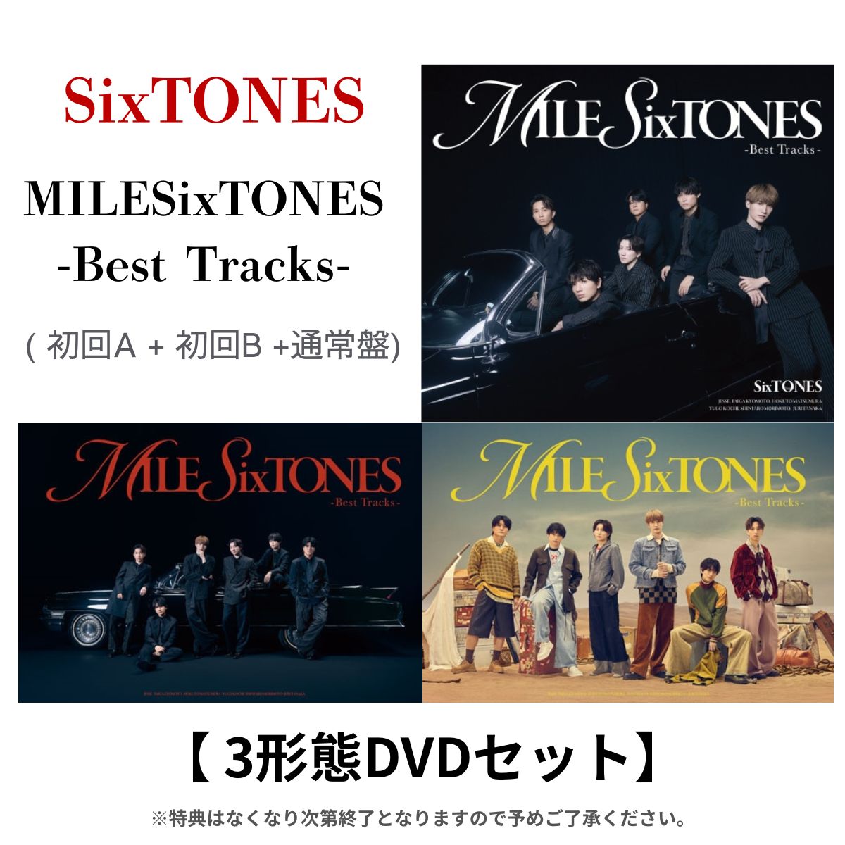 楽天市場】【限定先着特典：かける！SixTONESパス＆ネックストラップ