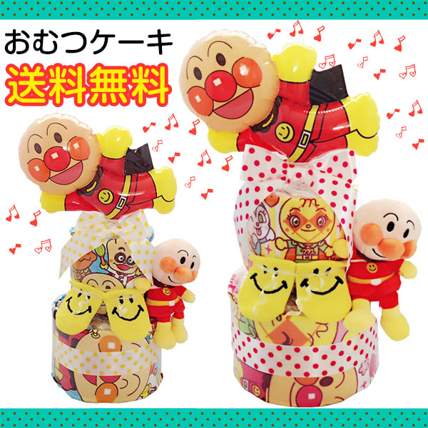 【アンパンマン 2段おむつケーキ 男の子用 / 女の子用】 オムツケーキ ダイパーケーキ 出産祝い ベビー用品 ぬいぐるみ バルーン タオル 靴下 ギフト プレゼント かわいい 男の子 女の子