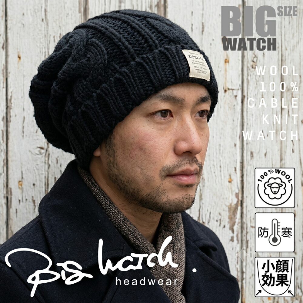 楽天市場】大きいサイズ メンズ 帽子 BIGWATCH正規品 ニットキャップ