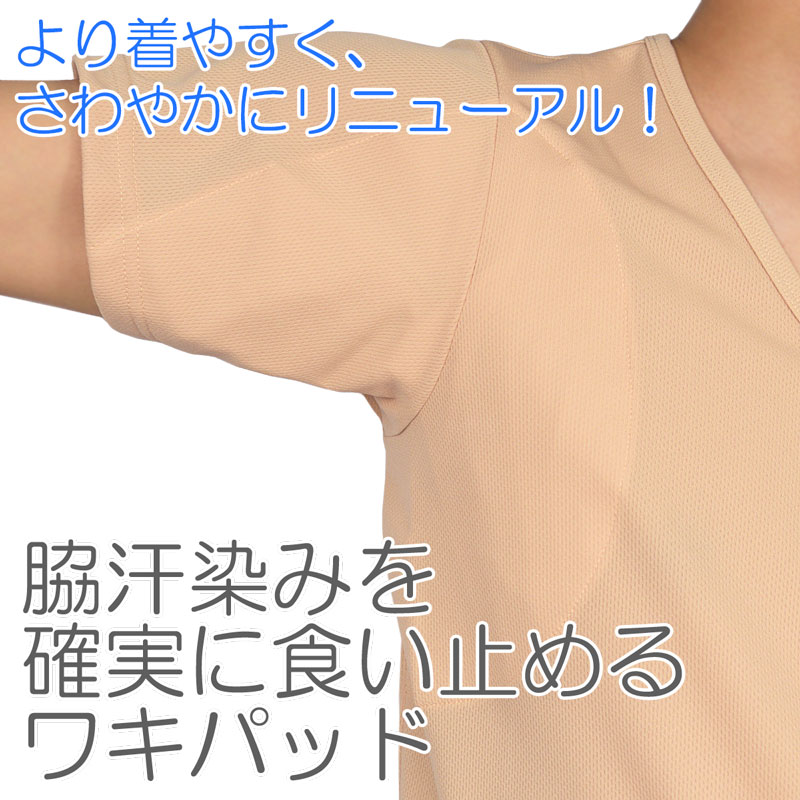 楽天市場 メール便発送 送料無料 ワキ汗対策 インナー 脇汗パッド付きシャツ エアロタッシェ 深ｕネック キシリトール涼感加工 日本製 メッシュ生地 多汗症 吸水速乾 抗菌防臭 接触冷感 汗染み対策 インナーショップクレール