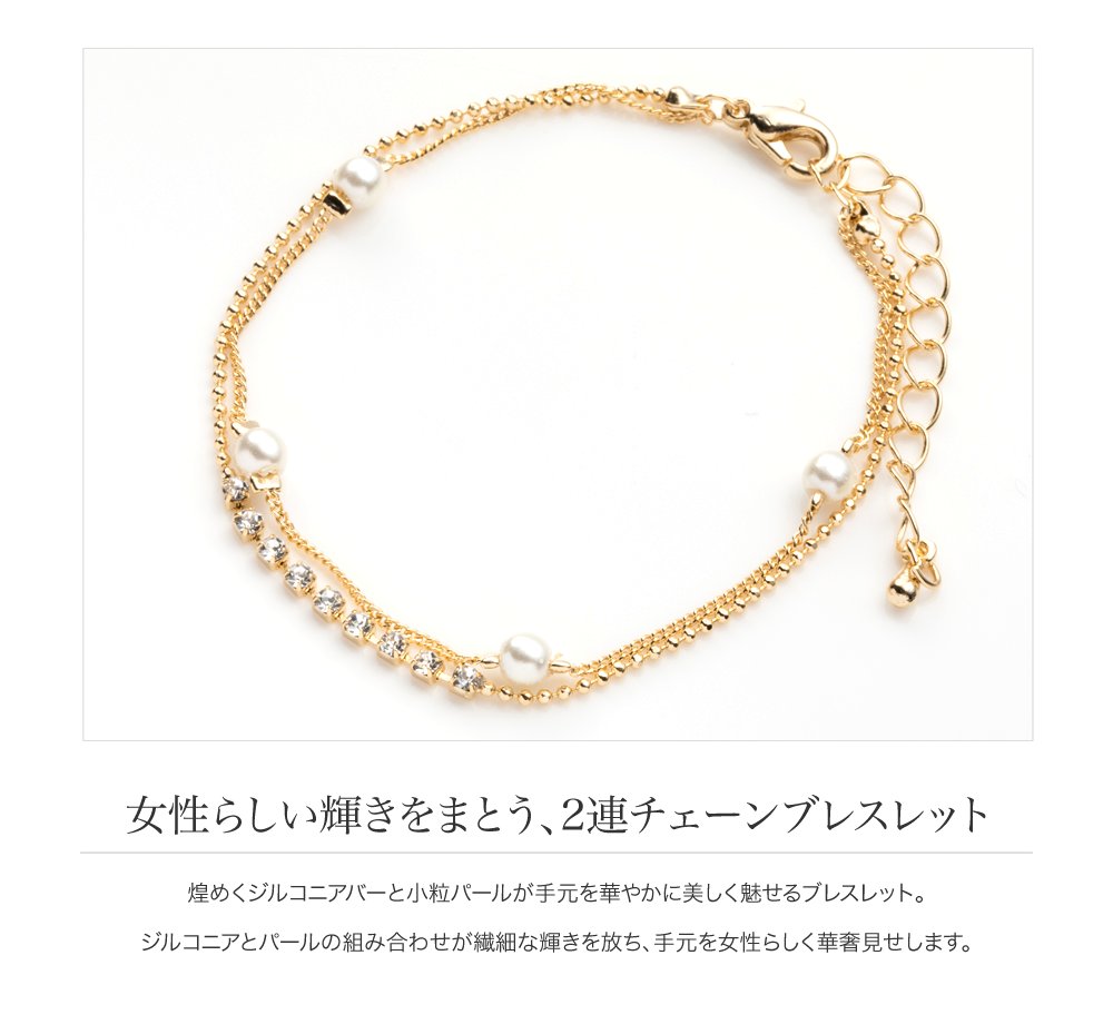 楽天市場 ゆうパケット送料無料 ブレスレット レディース 2連 チェーン ジルコニアバー 小粒 パール ゴールド 人気 流行 ブランド プレゼント アクセサリー プレゼント ギフト 入学式 入園式 ママスーツ Cream Dot