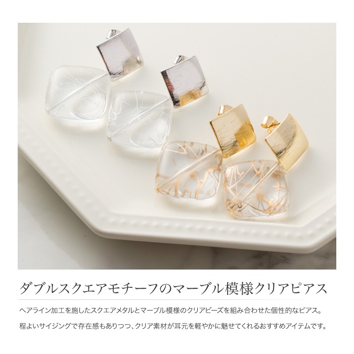 楽天市場 ゆうパケット送料無料 ピアス メタル ゴールド シルバー クリア マーブル Gold Marble ビーズ 結婚式 パーティ プレート スクエア 四角 モチーフ シンプル 金属アレルギー ニッケルフリー カジュアル 小物 ファッション 大人 レディース Cream Dot