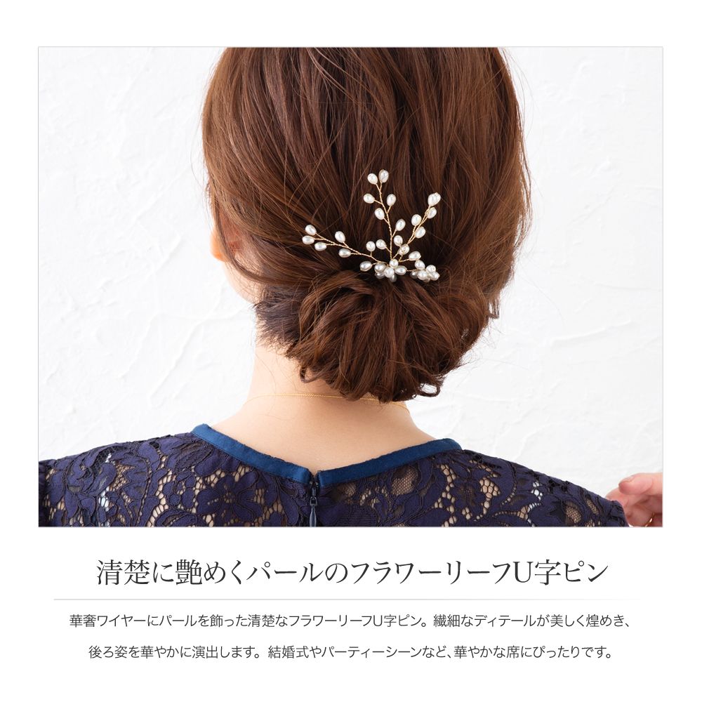 楽天市場 ゆうパケットok ヘアピン おしゃれ Uピン ヘアアクセサリー 結婚式 パール リーフデザイン 大人 上品 エレガント 華奢 シンプル フェミニン お呼ばれ パーティー 二次会 ゴールド シルバー Outlet Cream Dot