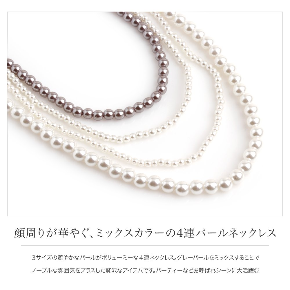 楽天市場 ゆうパケット送料無料 ネックレス レディース パール 4連 大人 上品 エレガント フェミニン 結婚式 お呼ばれ パーティー 二次会 ミックスカラー ホワイト グレー Cream Dot 楽天市場 ゆうパケット送料無料 ネックレス レディース パール 4連 大人 上品 エレガント フェミニン 結婚式 お呼ばれ パーティー 二次会 ミックスカラー ホワイト グレー Cream Dot