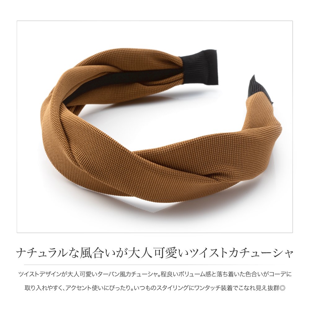 楽天市場 全品送料無料 P最大43倍 カチューシャ 大人っぽい レディース 幅広 ヘアアクセサリー ツイスト ねじり ヘアバンド ターバン風 無地 シンプル 上品 エレガント カジュアル ベージュ カーキ ブラウン ブラック Cream Dot