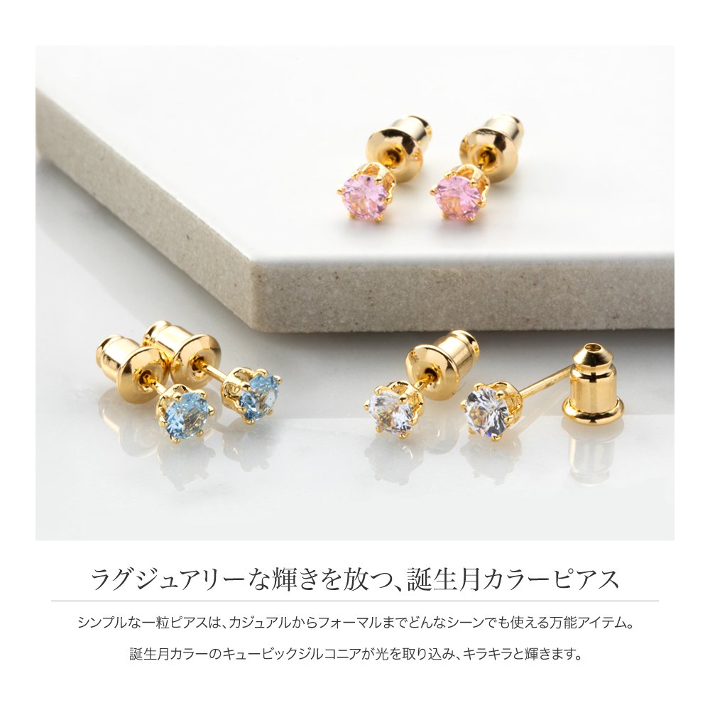 楽天市場 ゆうパケット送料無料 ピアス 18kコーティング 誕生月 誕生色 スタッドピアス 小さめ 小ぶり 一粒 カラーストーン 赤 紫 水色 緑 白 クリア ピンク 青 ゴールド シンプル 大人 カジュアル 上品 パーティ 女性 プレゼント Cream Dot