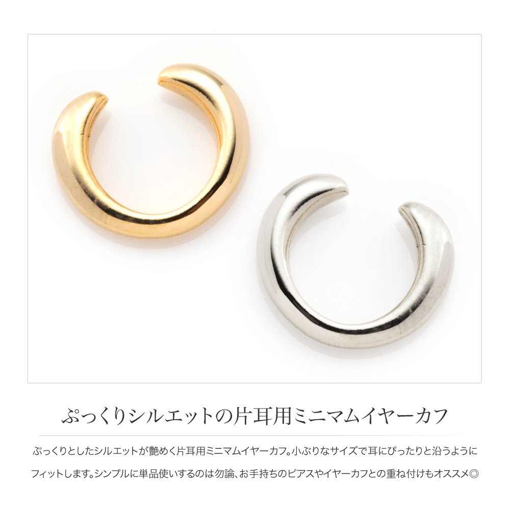 楽天市場 ゆうパケットok イヤーカフ 18kコーティング レディース メンズ イヤーカフス イヤカフ ウェアリング イヤリング 片耳用 シンプル メタル ミニマム 小さめ 小ぶり 大人 上品 エレガント 華奢 シンプル ゴールド シルバー ピンクゴールド Cream Dot
