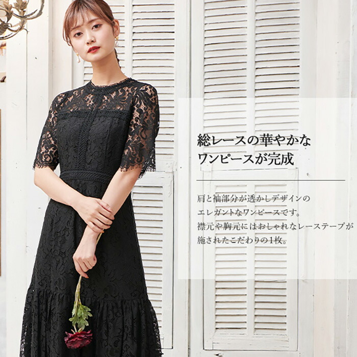 楽天市場 はしごレースワンピース パーティードレス 結婚式 ワンピースドレス ワンピース ドレス 大きいサイズ パーティー 二次会 お呼ばれ 二次会 披露宴 谷川りさこ Armaria アルマリア