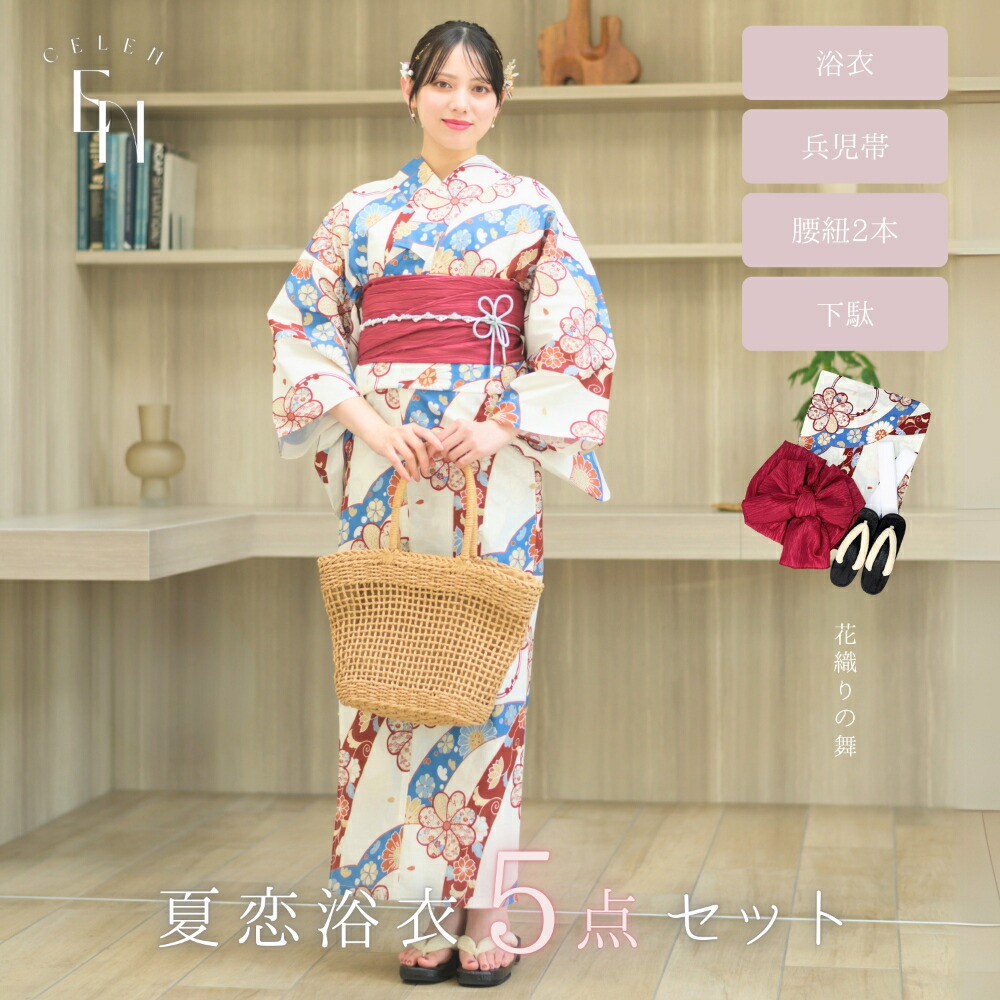 楽天市場】【 人気柄 下駄付き 5点セット 】 すずらんの夢 1人で 簡単