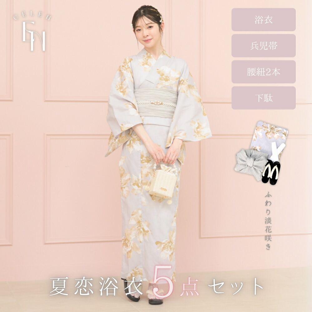 楽天市場】【 人気柄 下駄付き 5点セット 】 すずらんの夢 1人で 簡単