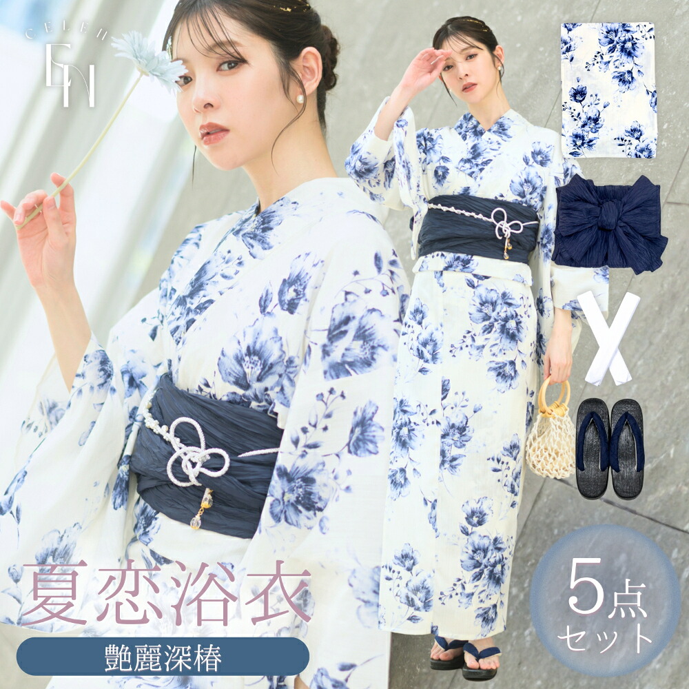 浴衣 レディース セット 簡単着付け 5点セット 高品質 下駄付き yukata ゆかた 大人 綺麗 可愛い おしゃれ 簡単 着付け 艶麗深椿 | 浴衣 兵児帯 腰紐2本 下駄 花火大会 夏祭り 即日発送 お急ぎOK｜CELEN