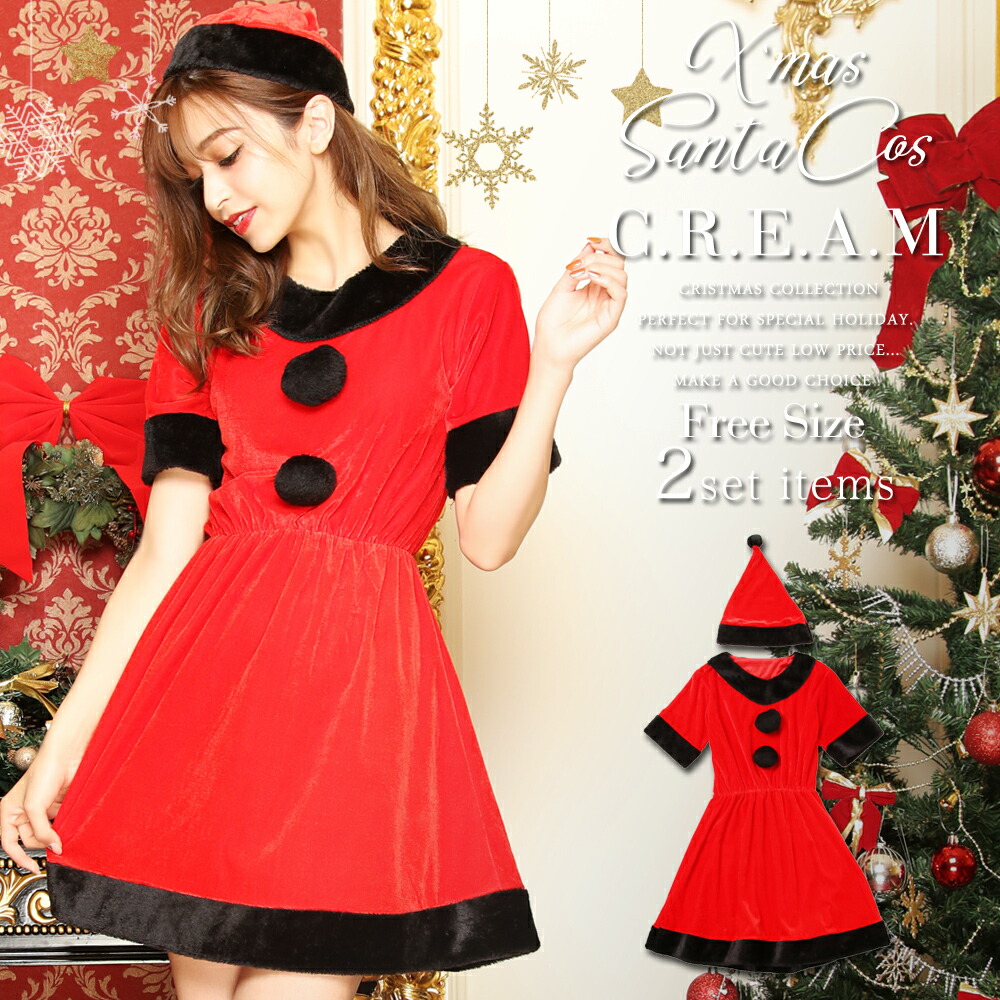 楽天市場 マスクプレゼント中 サンタ コスプレ サンタコス クリスマス 大きいサイズ コス 衣装 コスチューム 仮装 セクシー サンタクロース パーティ サンタコスプレ セクシーサンタ サンタコスチューム レディース ワンピース 大人 サンタ帽子 Armaria アルマリア