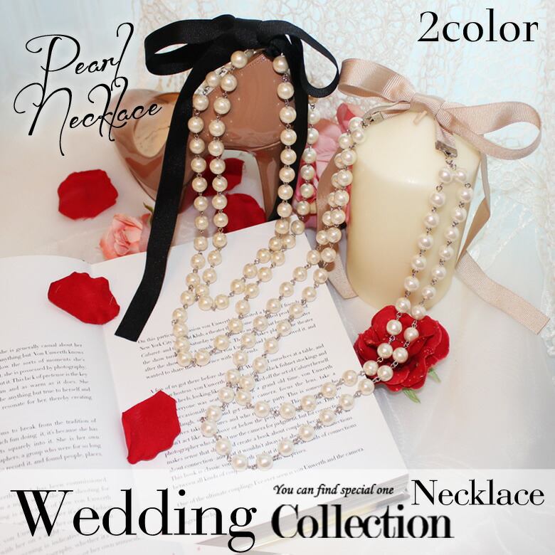 楽天市場 パール ネックレス パールネックレス 結婚式ー 冠婚葬祭 フォーマル アクセサリー レディース 結婚式ネックレス 入学式 入園式 卒業式 卒園 式 お呼ばれ 二次会 謝恩会 披露宴 冠婚葬祭 大粒 2連 二連 リボン ビジュー ゴージャスーアクセサリー Natural9