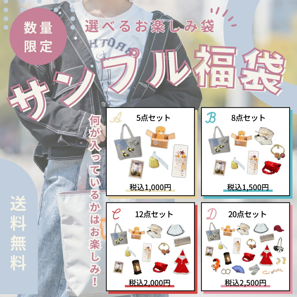楽天市場】訳あり 福袋 2025 レディース セール ハッピーバッグ