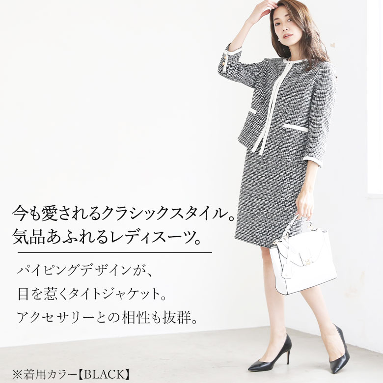 楽天市場 大人 スーツ レディース 入学式 入園式 卒業式 卒園式 ママ 母 母親 親 フォーマル お宮参り 七五三 服装 お受験 受験 大人 上品 ワンピーススーツ ワンピ ワンピース ツイード ジャケット セレモニースーツ フォーマルスーツ ママスーツ Armaria アルマリア
