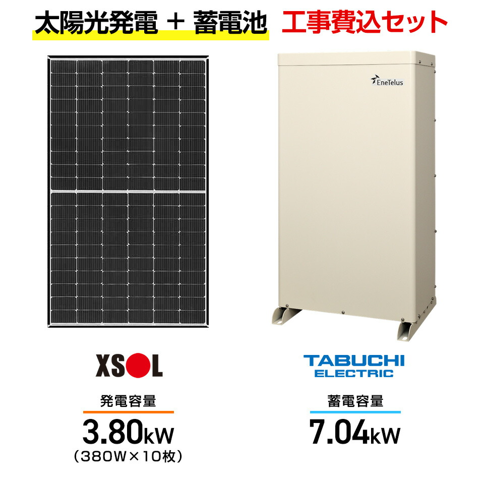 ソレイユ明り 蓄電心字池 エクソル3 80kw 田淵電機7 04kw パワコン5 5kw 工事込ひとまとまり 太陽光発電xlm1 380l Xqb 10枚 蓄電取り合わせeibs7 Ehf S55mp3b ハイブリッドpcs 全国一致 ナチュラル凶10年齢請合ツキ Giroveloce It