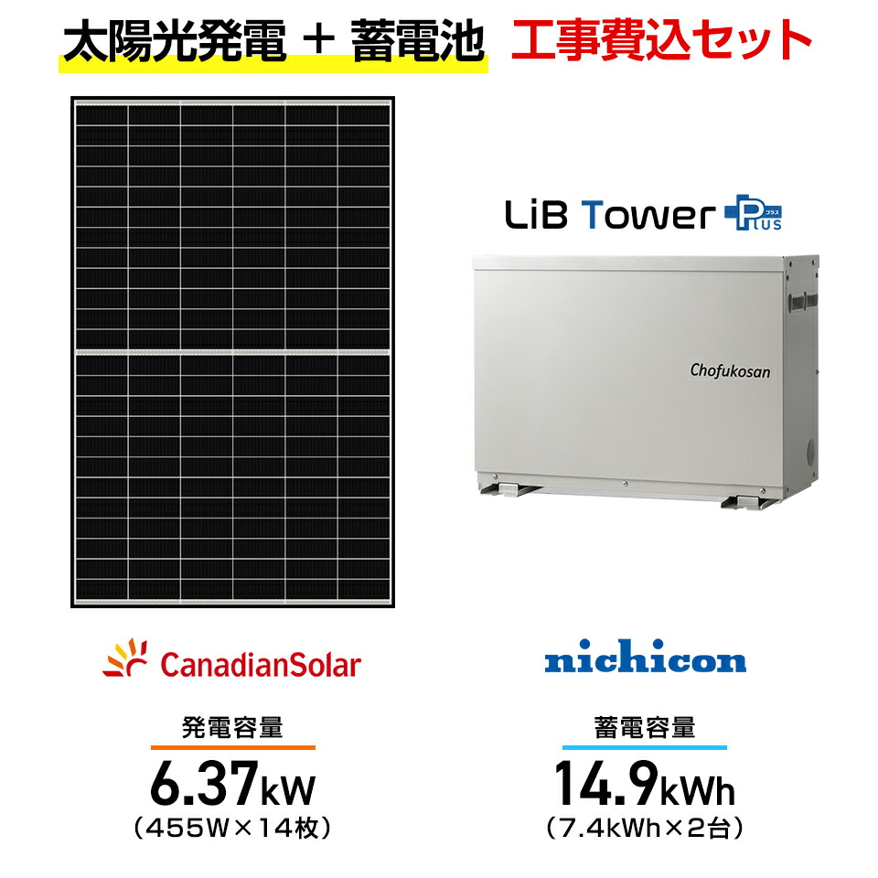 楽天市場】【住宅用】太陽光発電 5.46kw＋蓄電池 14.9kWh 工事込セット