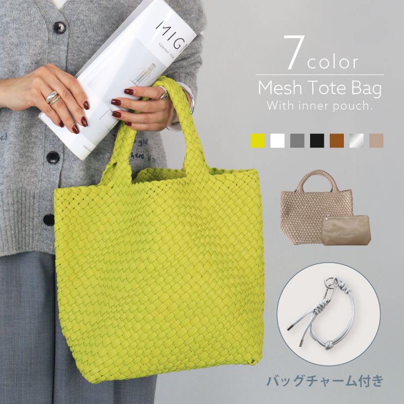 【限定数量★最大42%クーポン】 編み込み バッグ 編みバッグ トートバッグ ミニトートバッグ トートバック メッシュ レディース PUレザー ミニトートバック マチ広トートバッグ イントレチャート 編みこみ メッシュトート メッシュトートバッグ｜CREAMCHIC（バッグマルシェ）