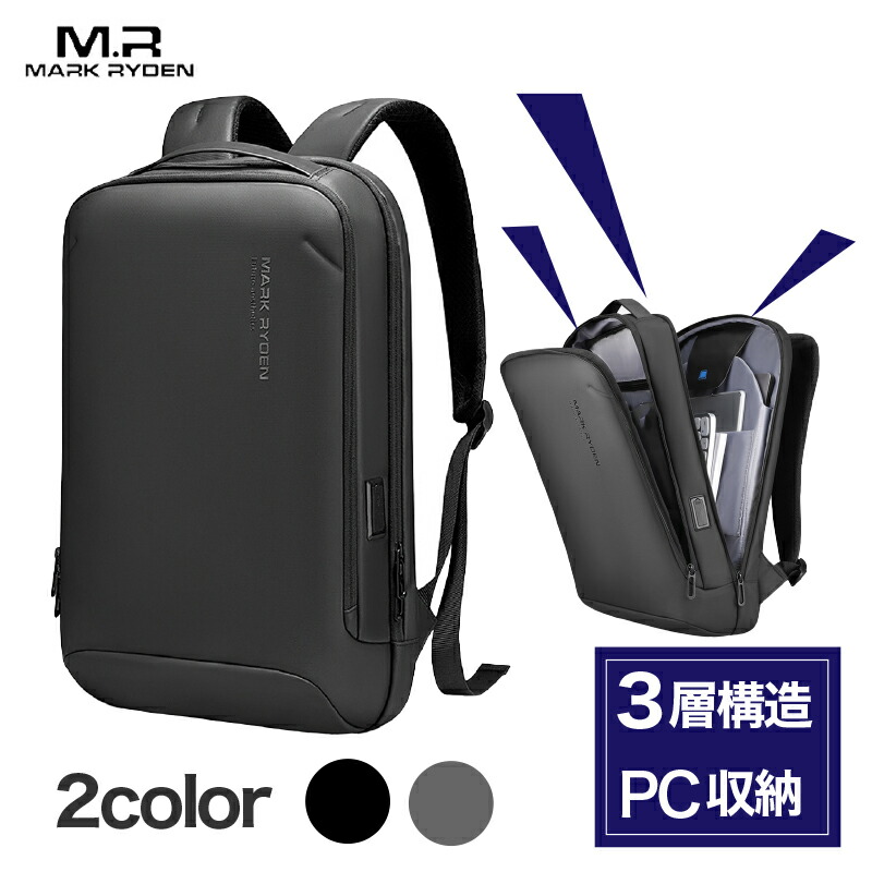 【8/4まで♪お得な30%オフクーポン】 ビジネスリュック mark ryden pcリュック マークライデン 型 通勤 バック 15l ビジネス ビジネスバッグ スリム a4 メンズ パソコンリュック 薄型 型崩れ 13 pc コンパクト リュック 15 ビジネスリュック防水 軽量｜CREAMCHIC（バッグマルシェ）