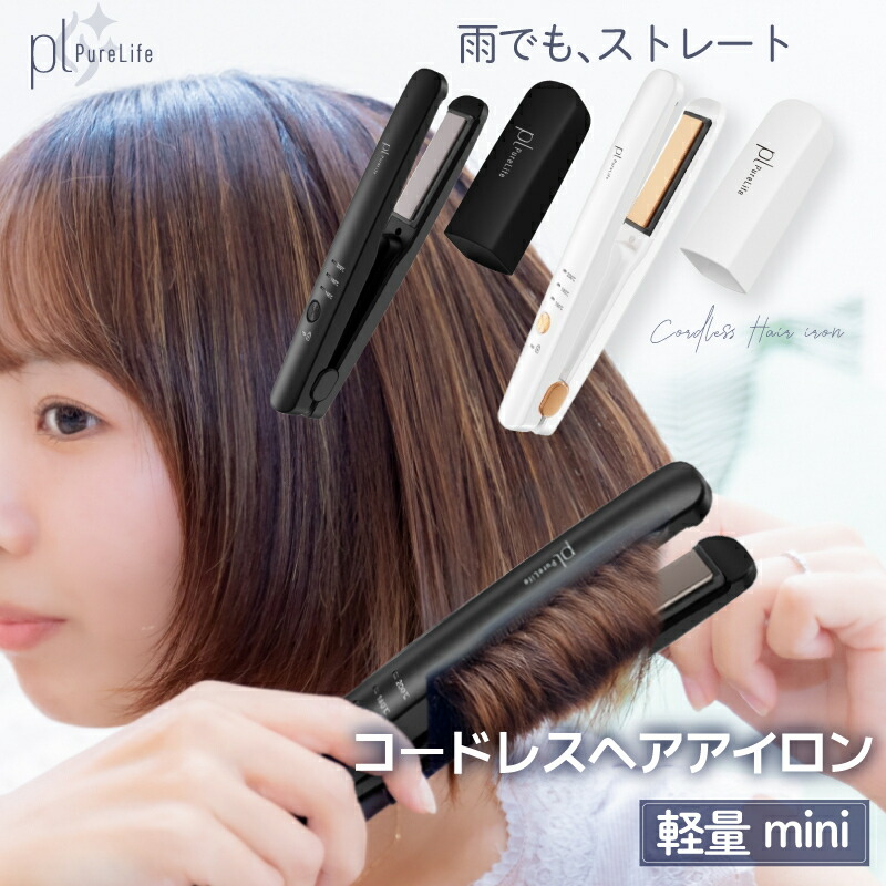 【先着300名様★半額以上クーポンで~】 ヘアアイロン コードレス コードレスヘアアイロン カールアイロン ミニ 2way フック 海外 両用 ヘアーアイロン 充電式 ストレート 持ち運び USB充電式 軽量 スタイリング剤 ストレートアイロン 対応 カール USB 前髪