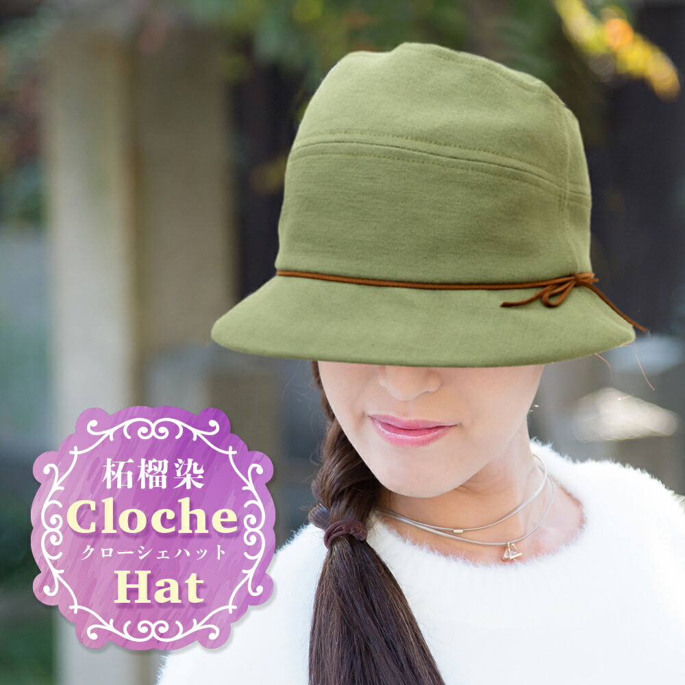 帽子 レディース 深め コットン 大きめ Uvカット シンプル 春夏 紫外線対策 おしゃれ 可愛い 綿100 グリーン ざくろ 大きい 深い 日よけ 無地 女性 柘榴染め クローシェハット Zkb 16 Psicologosancora Es
