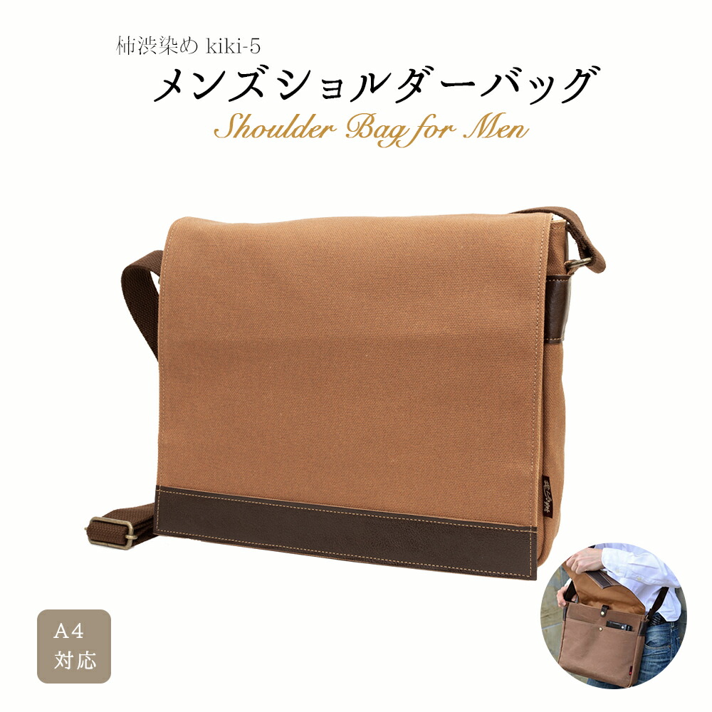 最大10 Offクーポン 柿渋染日本製ショルダーバッグ斜めがけメンズa4フラップショルダー空京都帆布バッグ鞄 ピンクベージュキャメルブラウン茶茶色キャンバス浴衣着物和装和柄上品軽いカジュアルビジネスギフトプレゼント