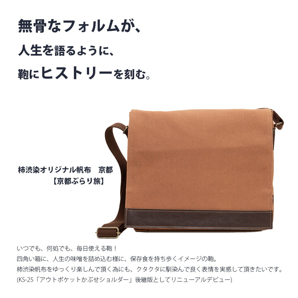 最大10 Offクーポン 柿渋染日本製ショルダーバッグ斜めがけメンズa4フラップショルダー空京都帆布バッグ鞄 ピンクベージュキャメルブラウン茶茶色キャンバス浴衣着物和装和柄上品軽いカジュアルビジネスギフトプレゼント