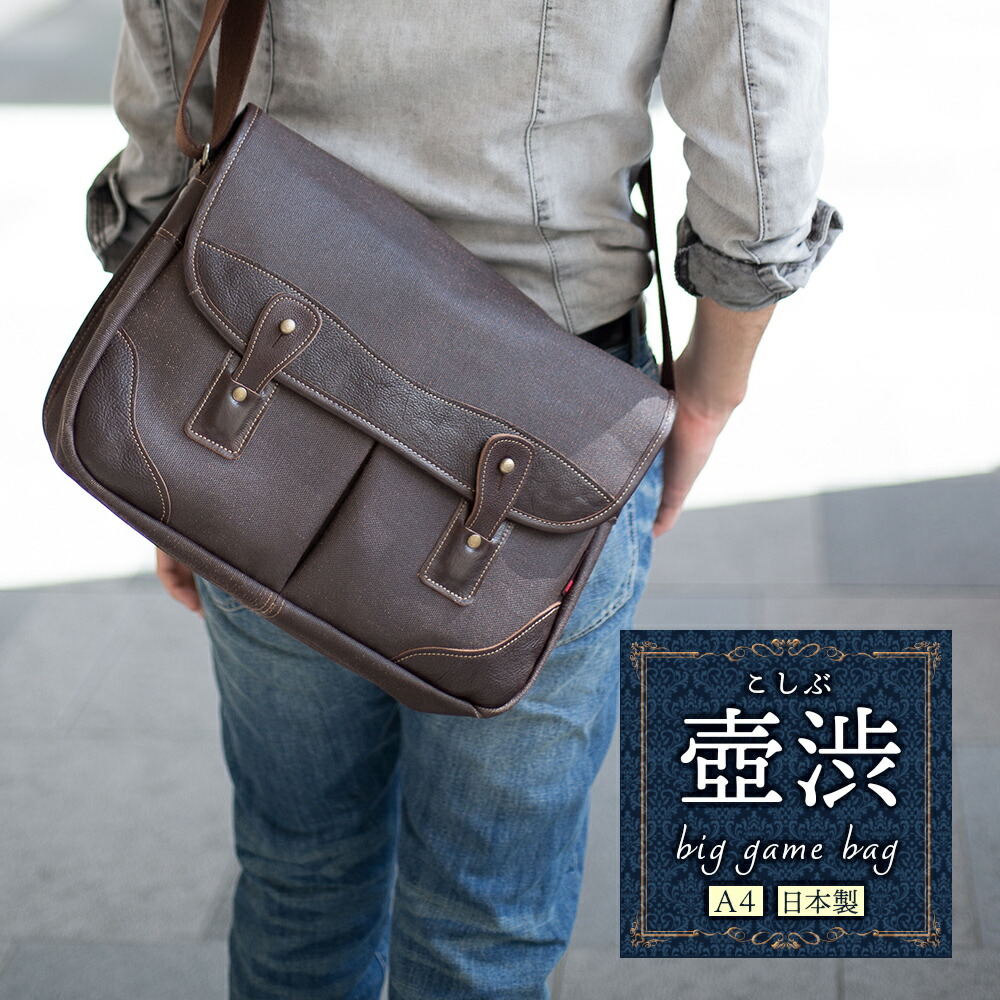 楽天市場 ショルダーバッグ メンズ 日本製 柿渋染 壺渋 こしぶ 帆布バッグ ビッグゲームバッグ 軽量 斜めがけ メッセンジャーバッグ キャンバス コットン 無地 革付属 ブラウン 茶 父の日 ギフト プレゼント 孫 父 お爺ちゃん くれあーれきき Ks 301g 京都帆布バッグ