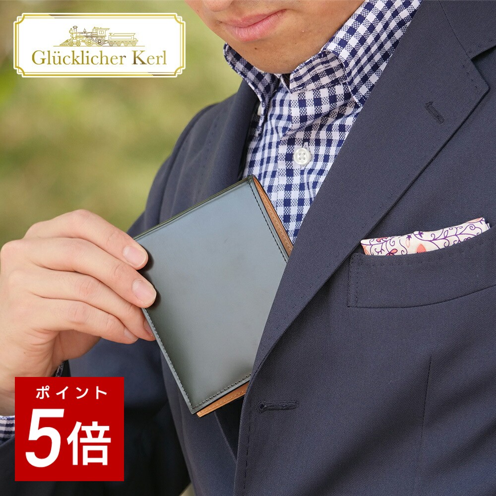 【P5倍】コードバン 金入れ 二つ折り メンズ 金入れ 釣り銭入れあり [名入れ 貨物輸送無料] ブランド名 Gl?cklicher Kerl(ギリュックリヒャケアル)  イタリアンなめし革 馬革 宮内なめし革 成年者の金入れ 退位祝賀会 還暦祝賀会 差し上げ物 革 一粒万倍日 天赦日 虎の日 巳の日 金入れ キーパー-010