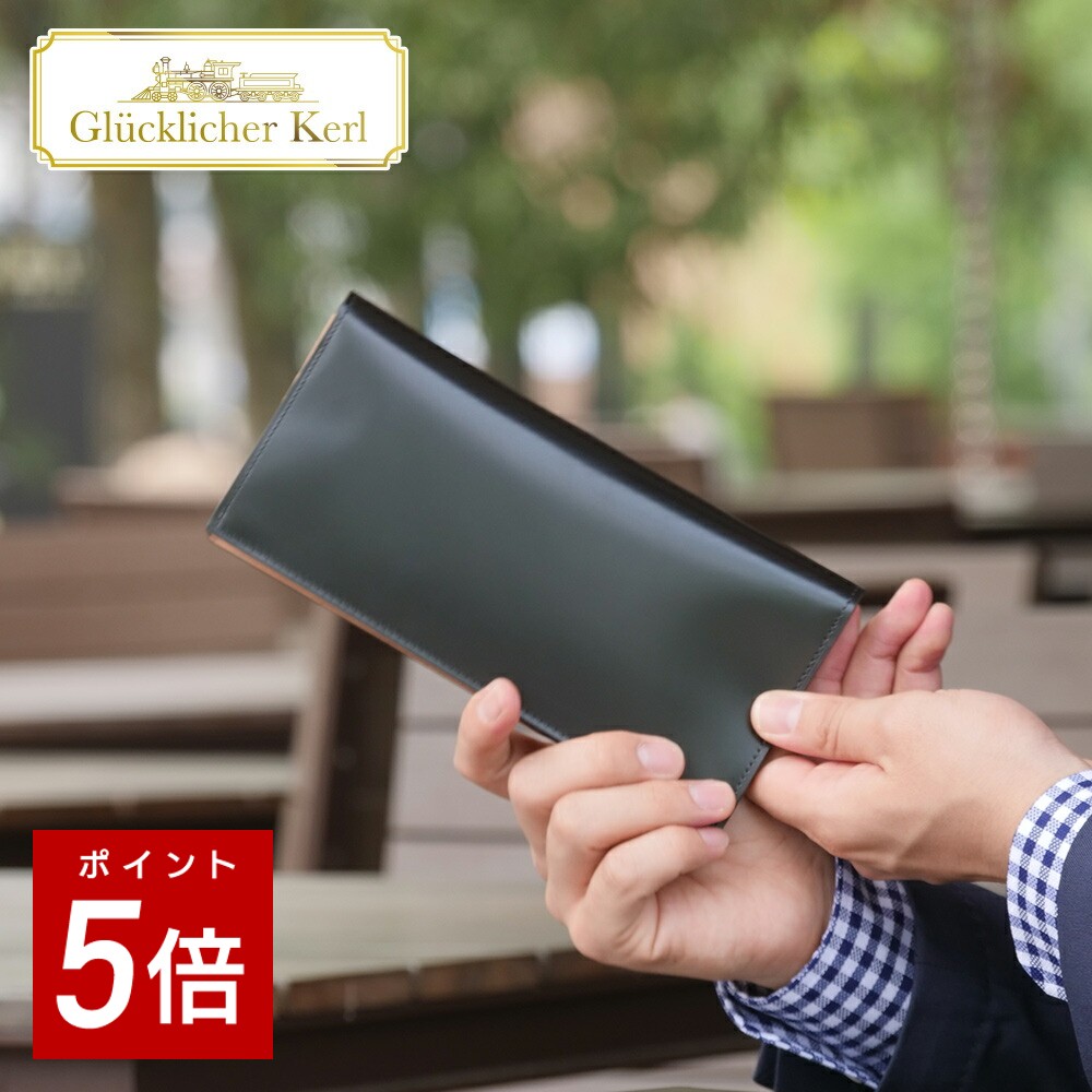 【P5倍】コードバン 長金入れ メンズ 釣り銭入れなし 薄型 純金入れ イタリアンなめし革 [名入れ無料] 馬革 宮内なめし革 成年者の金入れ 一粒万倍日 天赦日 退位祝賀会 還暦祝賀会 ブランド名 Glucklicher Kerl (ギリュックリヒャケアル) キーパー-013