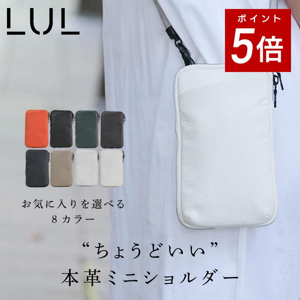 【P5倍】【1位】LUL なめし革 ショルダーバッグ 本革 牛皮 御前上等 分かりやすい メンズ レディース 曲がったがけ ブランド名 軽さ パウダーコンパクト 小さめ ミニ御徒面子 差し上げ物 たわい無い札入れ パウダーコンパクト札入れ すら持たないミニマリスト向け肩部 差し上げ物 差し上げ物