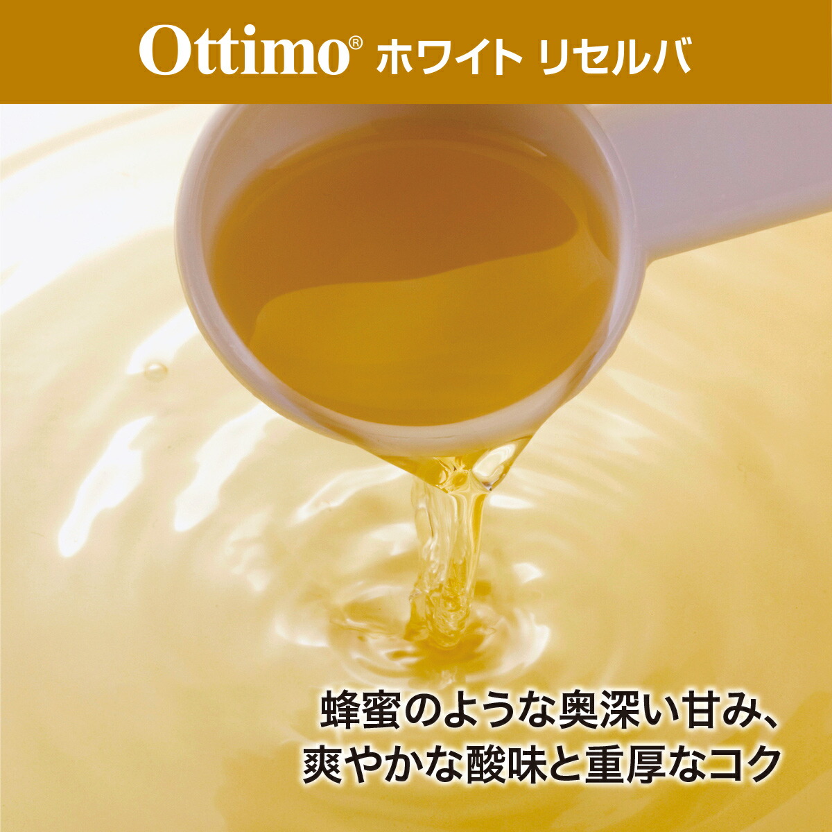 人気定番 バルサミコ オッティモ ホワイトリセルバ OTTIMO WHITE RESERVA 8年 熟成 ホワイト バルサミコ酢 イタリア モデナ  50ml ギフト プレゼント somaticaeducar.com.br