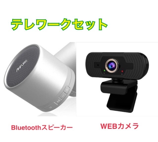 楽天市場 あす楽 高画質フルhd Webカメラ 高音質 Bluetooth ポータブルスピーカー 数量限定 テレワークセット １スピーカー オートフォーカス Usb Webカメラ 1920 1080 ピクセル Bluetooth スピーカー ドングル 携帯接続 Tws 持ち運び 1年保証 Hfd 870a2stb 002