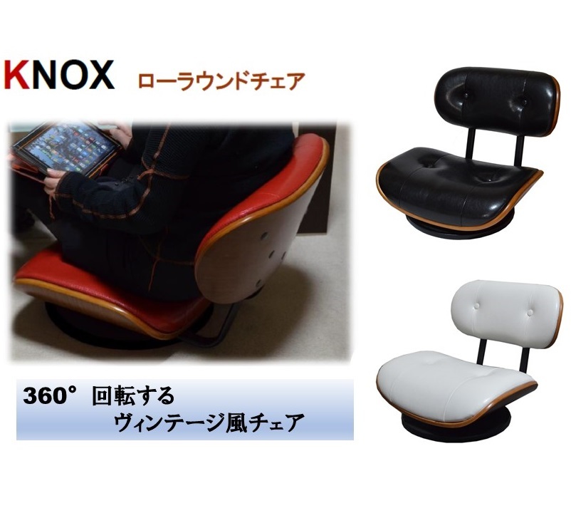 ヴィンテージ風 ローラウンドチェア KNOX チェア 360&deg;回転 木目調 光沢 レザー調生地 疲れない 回転 回転式 モダン 北欧 オシャレ かっこいい 楽々 高さ調整 高級 幅広 包み込む こたつ 自宅 FIRDC-60｜ミラクル　ガーマ