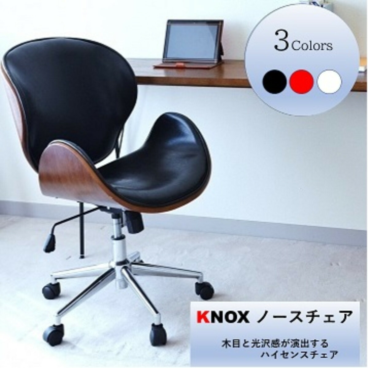 送料無料！ ノースチェア　高さ調節可能 送料無料！ ノースチェア 高さ調節可能 送料無料！ ノースチェア